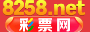 8258彩票网