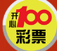 开心100彩票