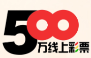500万