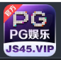 PG娱乐