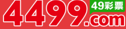 49彩票（2站）