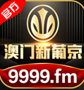 澳门新葡京