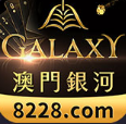 澳门银河
