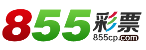 855彩票