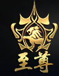 至尊国际