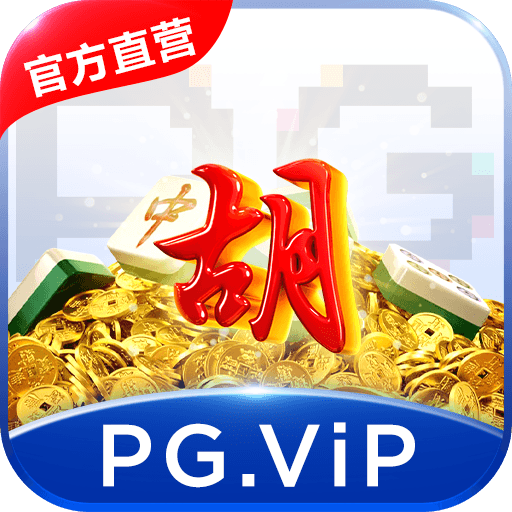 PG集团