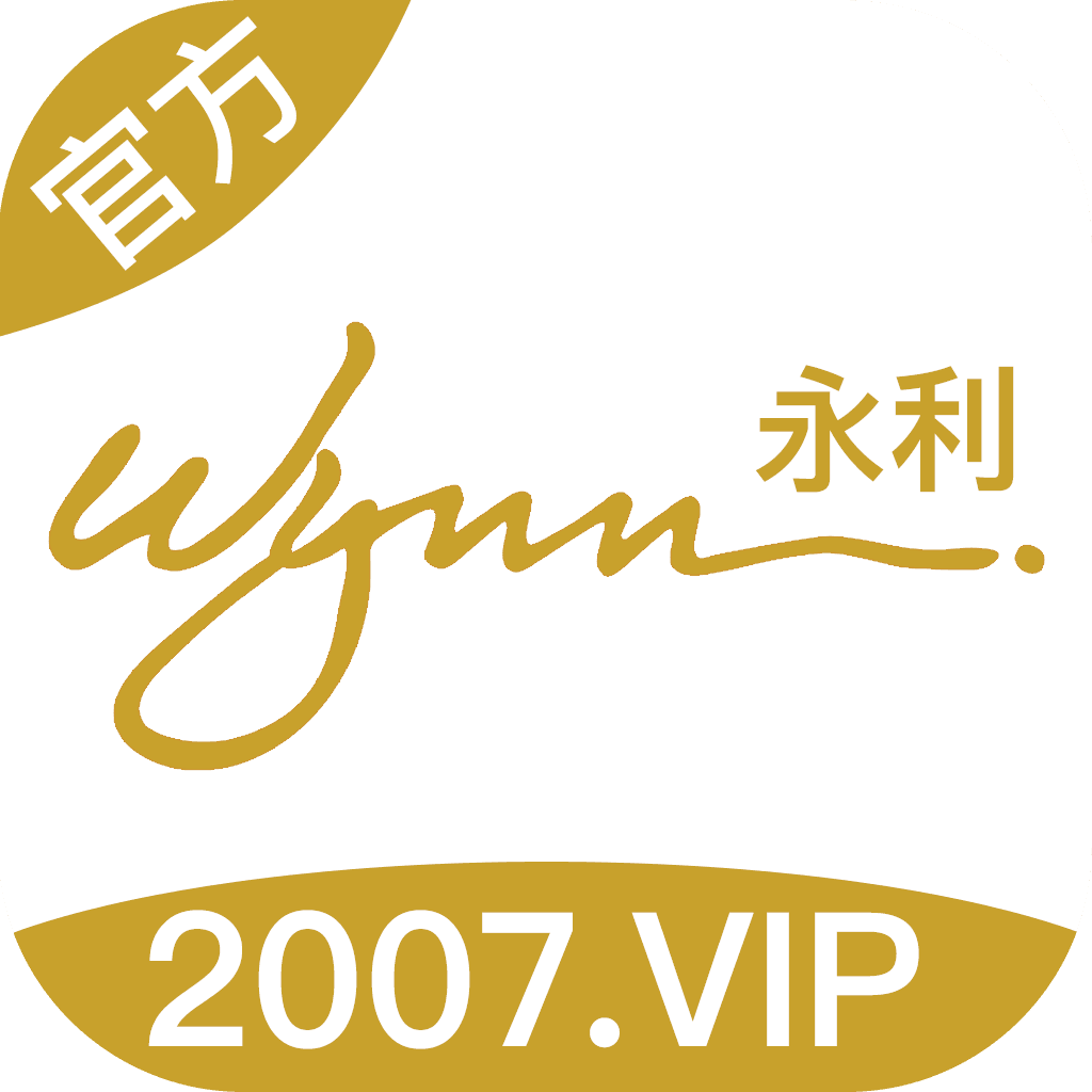 永利娛樂場