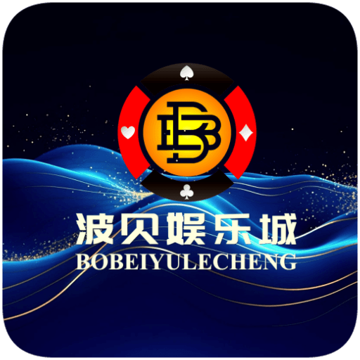 波贝娱乐城