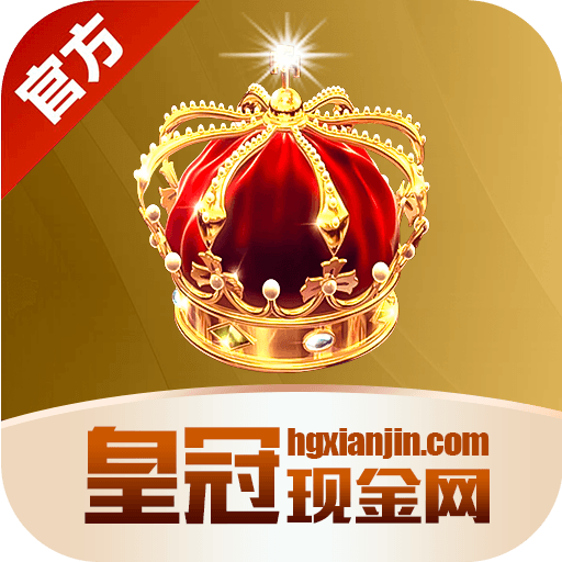 皇冠现金网