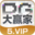 PG官方
