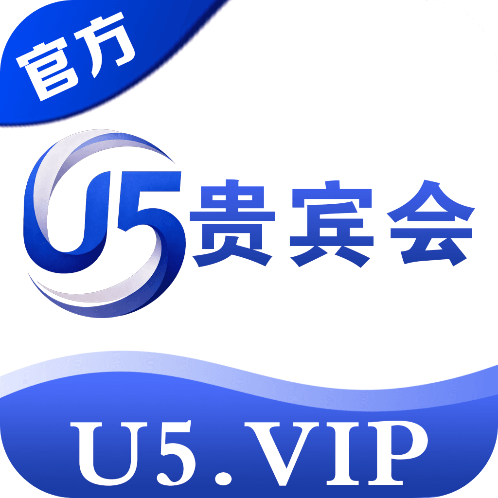 u5贵宾会