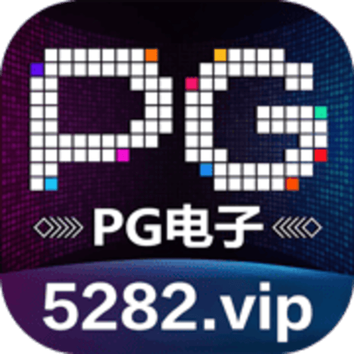 PG电子