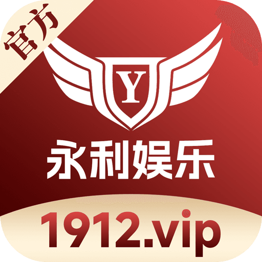 永利娱乐
