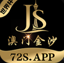 澳门金沙