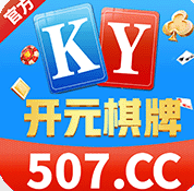 开元棋牌