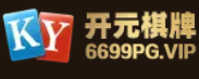 开元棋牌