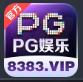 PG电子